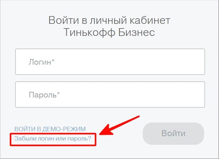 Тинькофф бизнес вход по паролю. Личный кабинет пароль. Логин и пароль от кабинета. Зайти в личный кабинет через логин и пароль. Пароль для входа в личный кабинет.