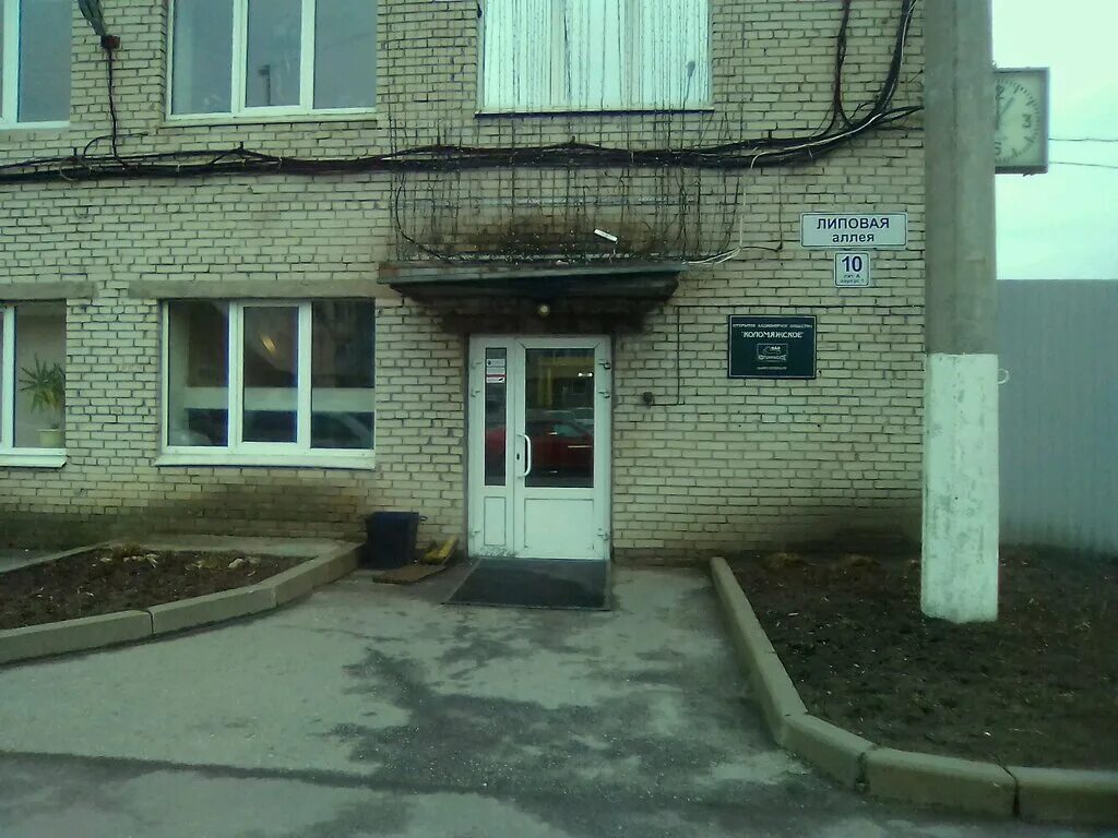 метро беговая бизнес центр спб. 1. 147. липовая аллея 10 корп 1. управляющая компания 2 санкт петербург.