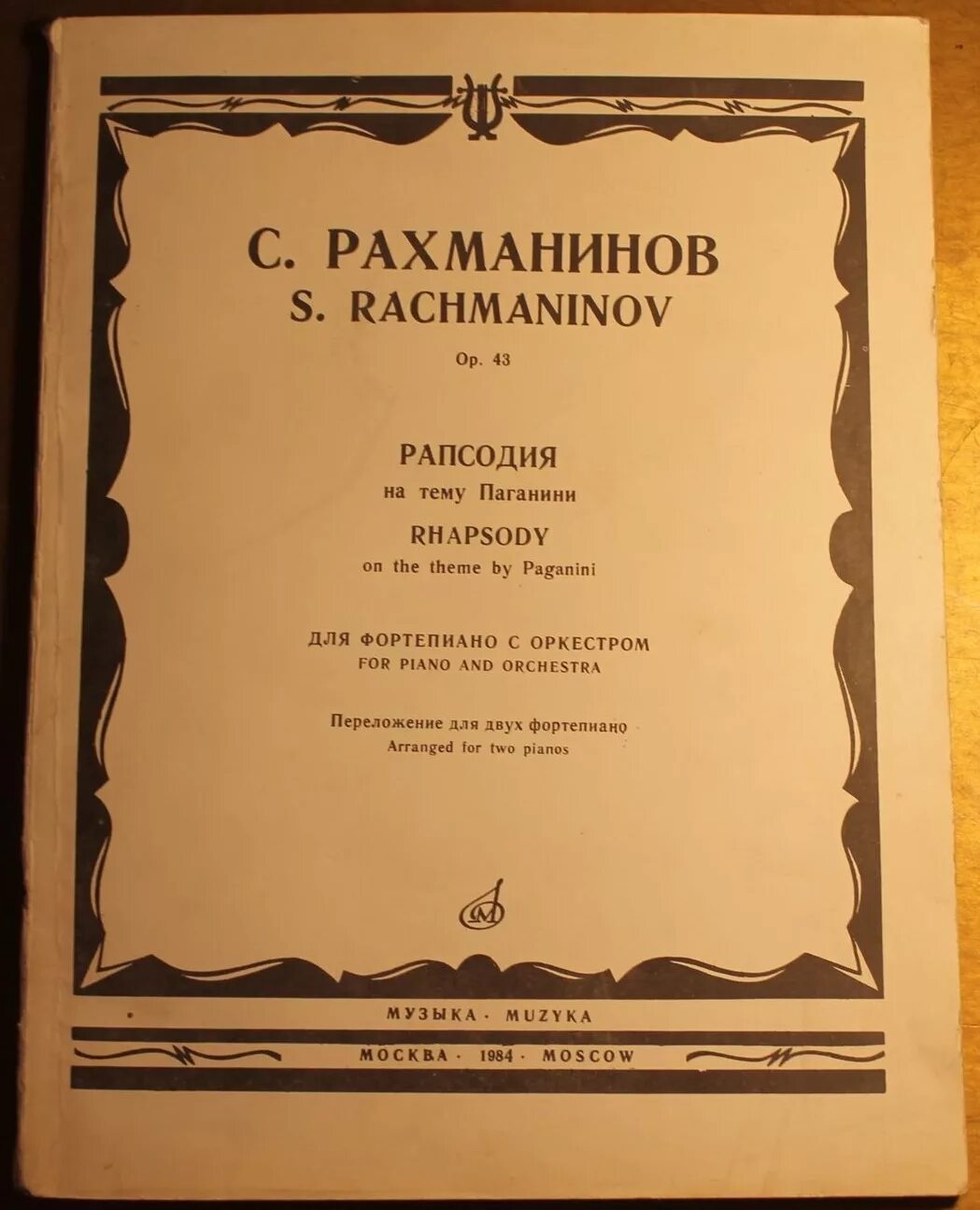 Ноты темы паганини. Рапсодия Паганини Рахманинов. Произведения Рахманинова для фортепиано. Рапсодия на тему Паганини для фортепиано с оркестром.