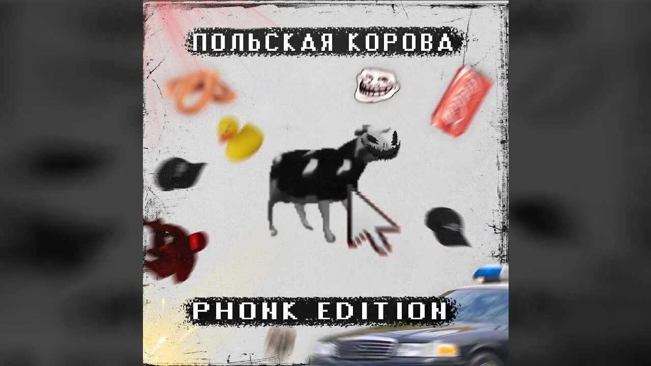 Польская корова ФОНК. Польская корова ФОНК ремикс. Поляк на корове. Польская корова Мем.