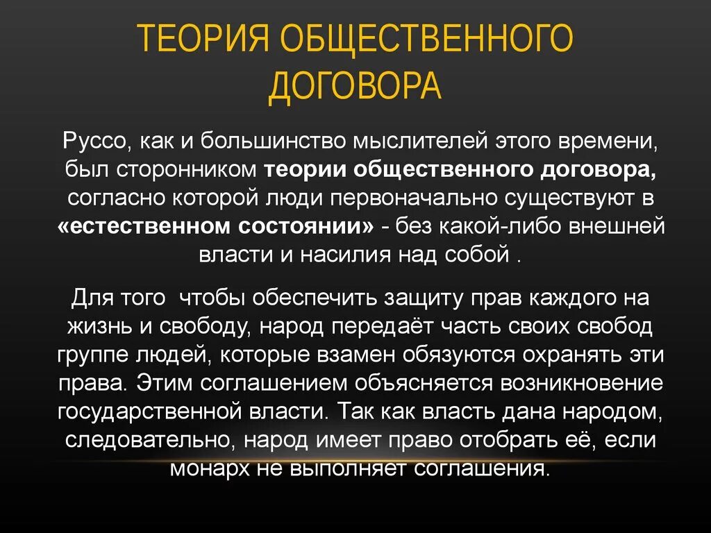 Результат общественного договора