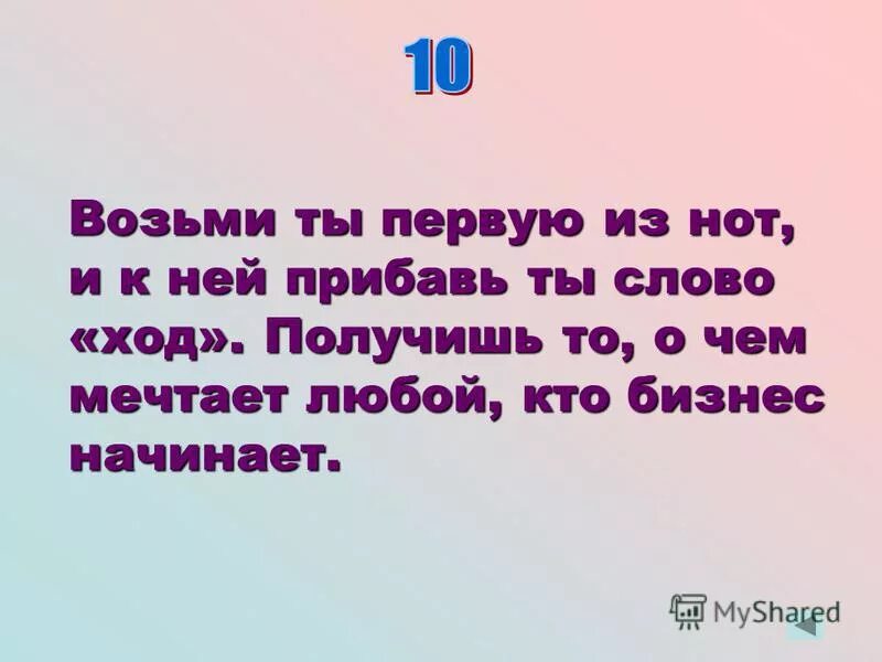 от какого слова слово ход. жило было слово ход. приставочный способ. способы образования слов. жило было слово ход в слове выход в слове вход.