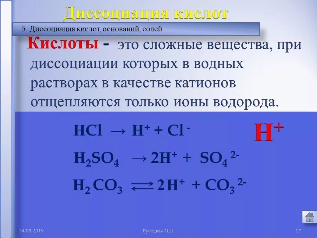 Электролитические свойства кислот. Уравнения диссоциации кислот примеры. Диссоциация кислот оснований и солей. Ионы при диссоциации кислот. Диссоциация оснований в растворе на ионы..