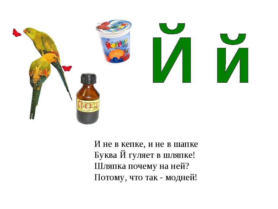 Слова начинающиеся на букву ле. Буква й для дошкольников. Звук и буква й. Буква й задания для дошкольников. Звук и буква й задания.