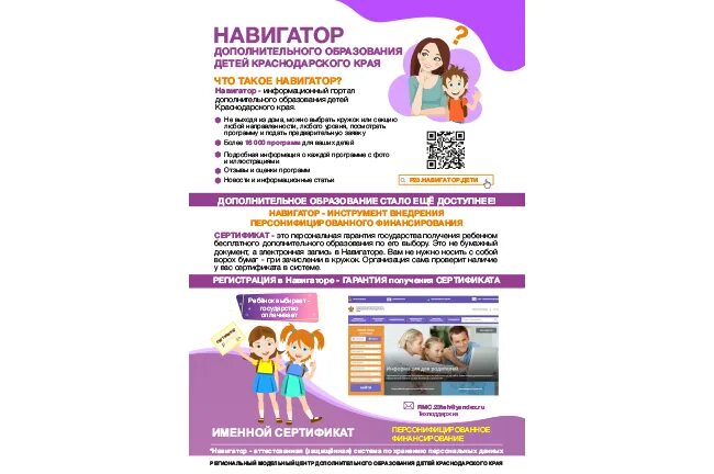 Навигатор Краснодарский край. Навигатор 23 Краснодар. Навигатор дети 23 Краснодарский край. Навигатор дополнительного образования детей Краснодарского края. Https р23 навигатор