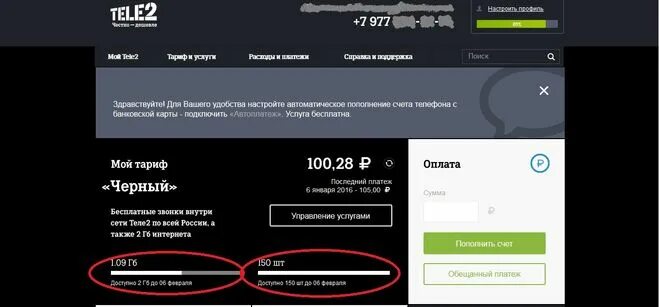 На теле2 почему смс не приходить. Теле2 личный кабинет. Теле2 личный кабинет номер. Номер телефона теле2 интернет. Скрин личного кабинета теле2.