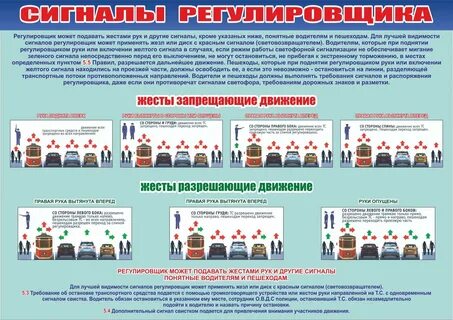 Правило регулировщиков с картинками