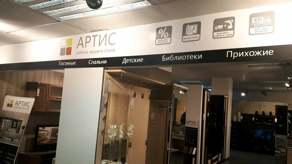 Артис киров. Артис мебель. артис рязань. артис мебель рязань. мебельный магазин артис.
