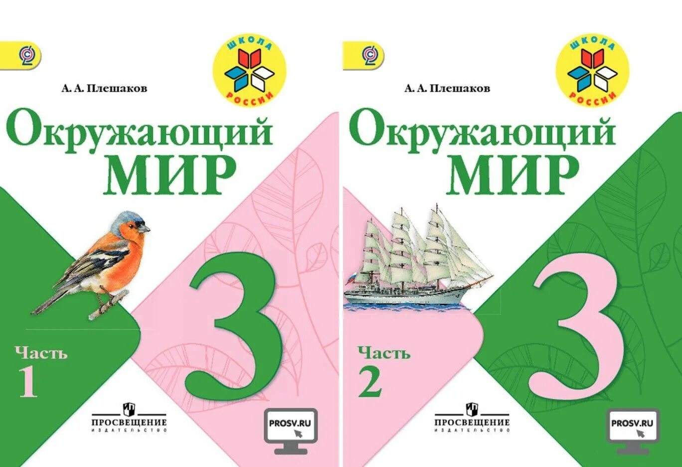 Окружающий 3 класс страница 83. Плешаков школа России окружающий мир 3 класс. Учебник по окружающему миру 3 класс школа России. Окружающий мир 3 класс учебник Плешаков. УМК школа России окружающий мир 3 класс.