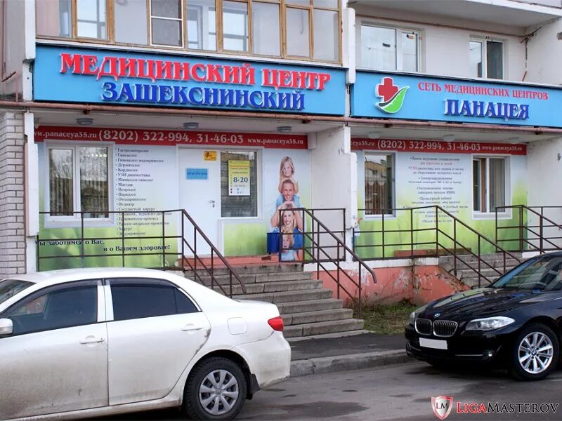 медцентр панацея череповец. панацея медицинский центр городецкая. панацея череповец юбилейная. панацея медицинский центр городецкая. сеть медицинских центров череповец.