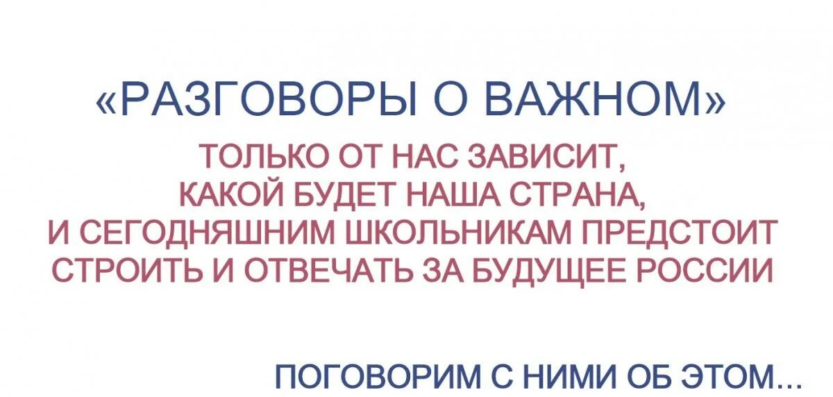 Разговоры о важном тюменская область