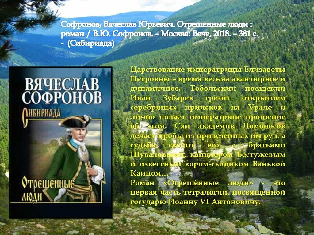 Сибириада автор. Сибириада книги. Сказание о земле сибирской. Сибириада новые книги.