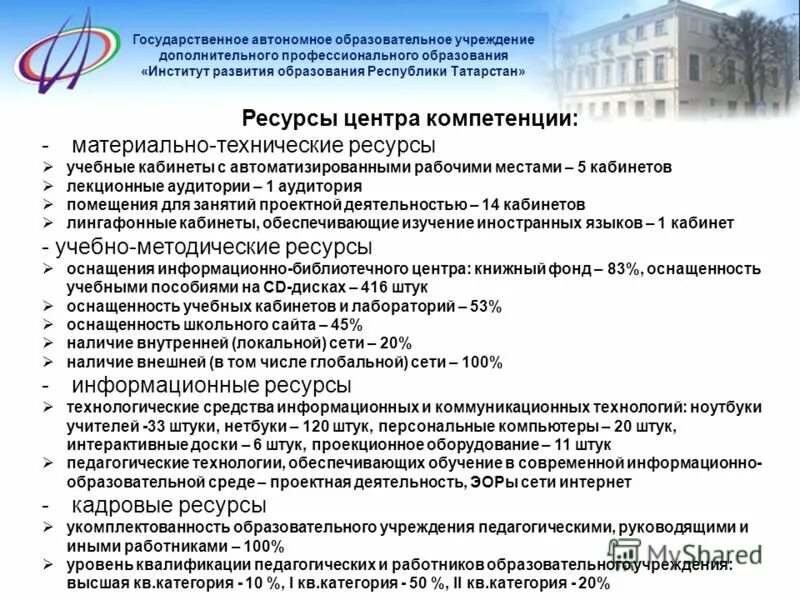 автономные образовательные учреждения дополнительного образования. автономные образовательные учреждения дополнительного образования. автономные образовательные учреждения дополнительного образования. автономные образовательные учреждения дополнительного образования. институт развития профессионального образования кемерово.