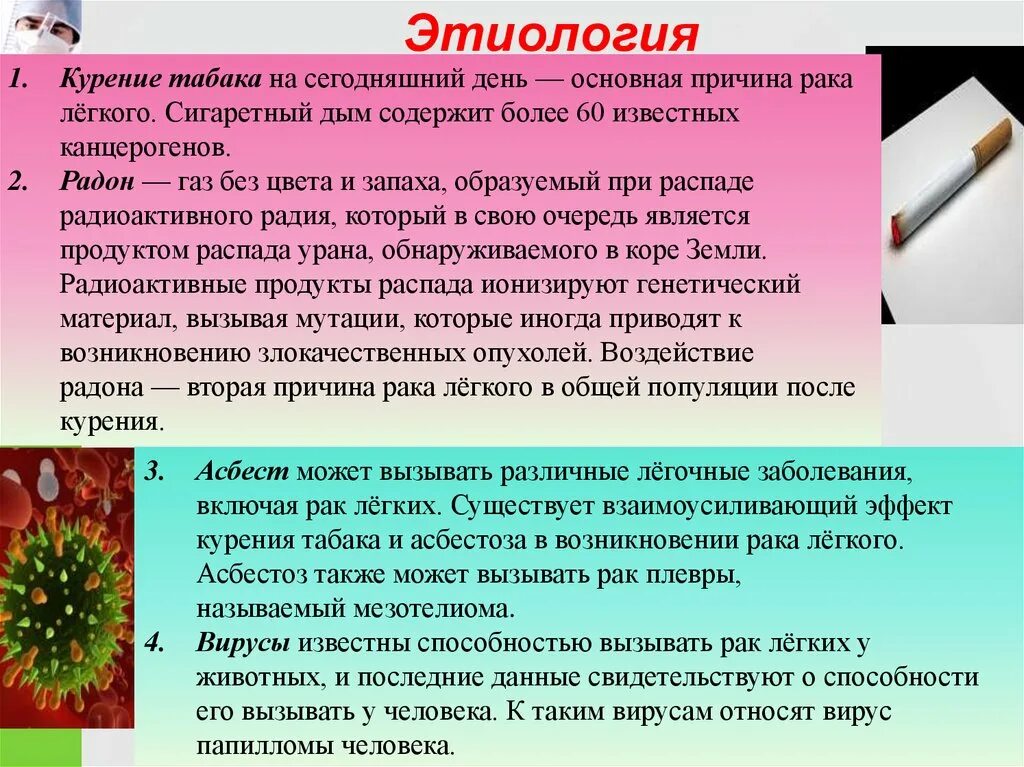 Этиология онкологии. Раз легких этиология. Этиология курения. Этиология онкологических заболеваний. Причины появления рака