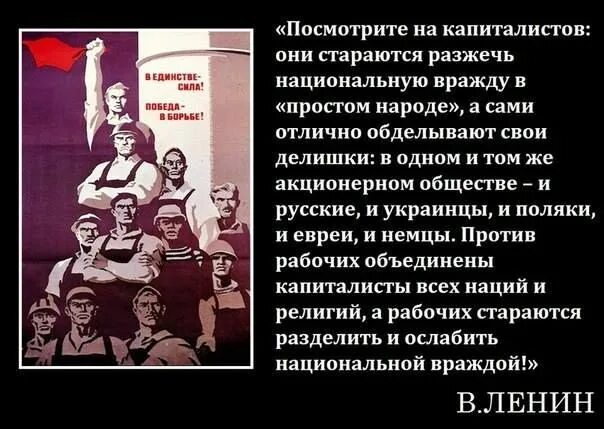 Шовинизм интернационализм. Ленин о национализме. Победа в единстве. Русские и украинцы враждуют. После победы в борьбе за власть