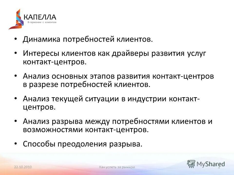 интересы заказчика