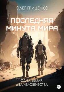 Что происходит в мире за минуту