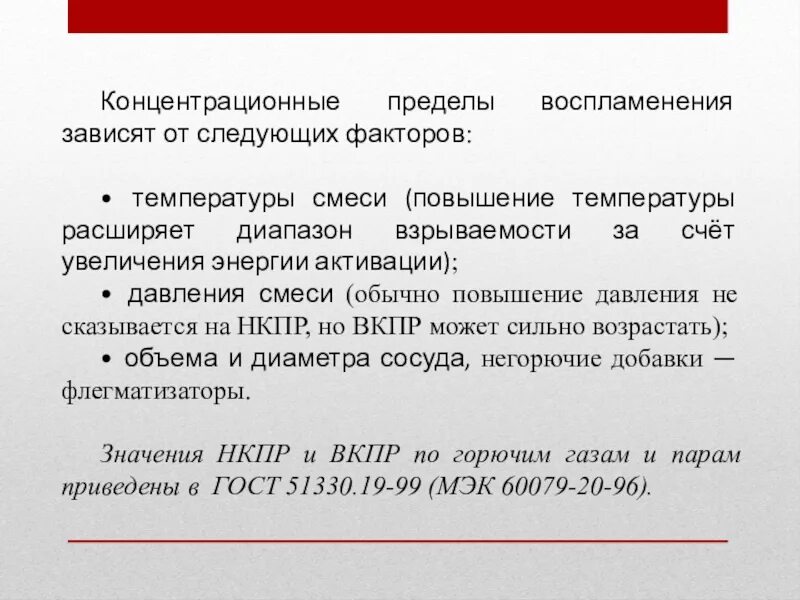 Взрываемость метана. Концентрационные пределы взрываемости. Концентрационные пределы воспламенения. Диапазон взрываемости. Концентрационные пределы воспламенения таблица.