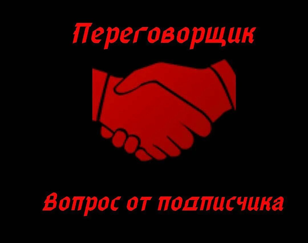 Памятка переговорщика 6 класс. Есть ли слово переговорщик. Правила телефонного разговора с клиентом. Переговорщик фото. Регламент общения с клиентами.