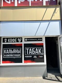 Tobacco симферополь