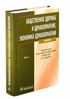 Общественное здоровье учебник