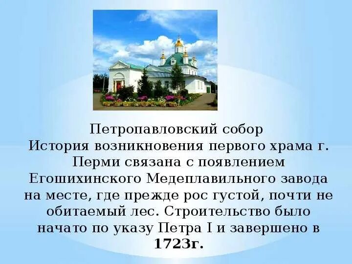 Город Пермь презентация. История Перми. Описание города Пермь. Достопримечательности Перми презентация.