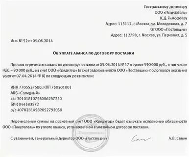 Письмо о платеже третьему лицу