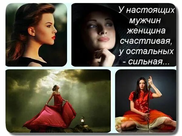 Женщина сильная женщина счастливая