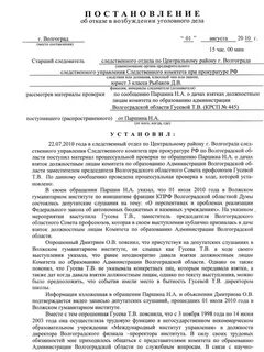 Практика по возбуждению уголовного дела