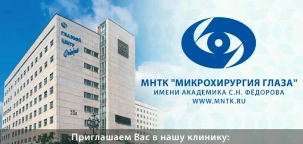 Маршрутки до микрохирургии глаза. Московский институт микрохирургии глаза им федоров.