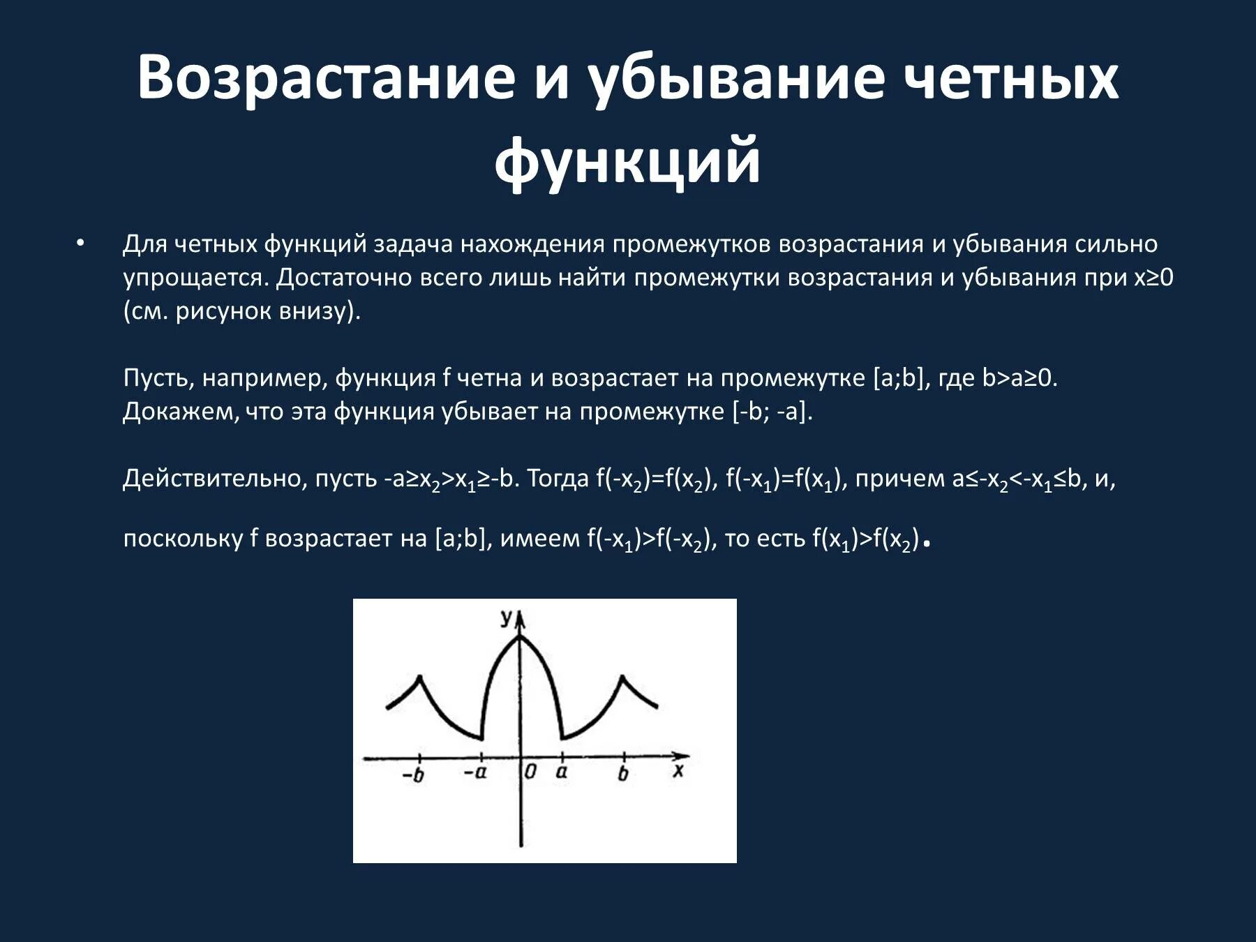 Что такое возрастание. Определение возрастающей и убывающей функции. возрастание и убывание функции. возрастающая и убывающая функция. возрастающие и убывающие функции.