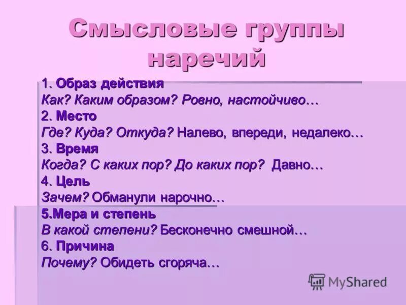 На какой вопрос отвечает слово сегодня