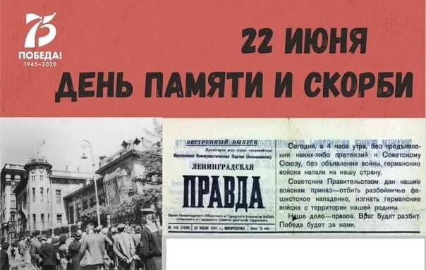 22 Июня день памяти и скорби. Памятная Дата 22 июня 1941 года. Памятная Дата день памяти и скорби. Акция 22 июня день памяти и скорби.