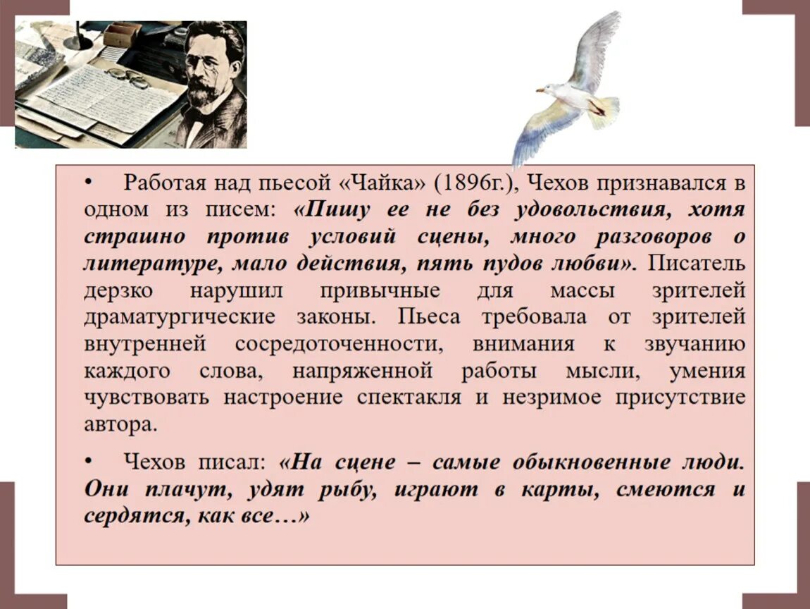 Врач в пьесе чайка 4 буквы. Чехов произведения Чайка. Пьеса Чайка Чехова. А.П. Чехова Чайка пьеса. Презентация пьесы Чайка.