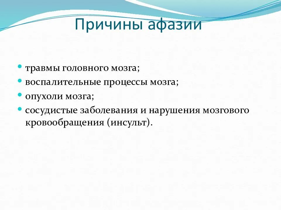 Афазия кратко