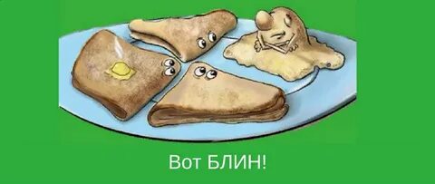 Первый день комом