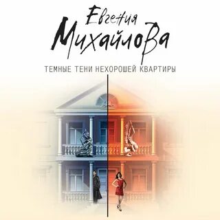 Слушать аудиокнигу квартира в париже