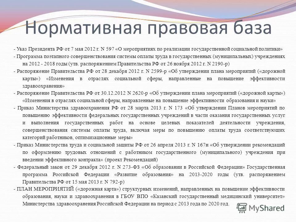 Указ президента от 7 мая 2012 597