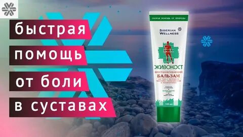 Бальзам siberian wellness