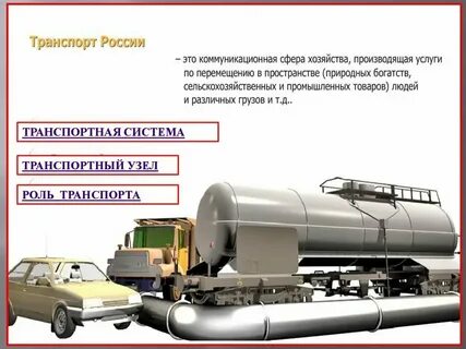 Инфраструктурный комплекс 9 класс география контрольная работа