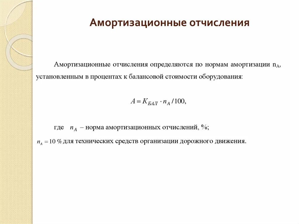 Закон амортизации. Амортизационные отчисления это. Амортизационные отчисления Обществознание. Амортизационные отчисления это ЕГЭ. Амортизационны еочисления.