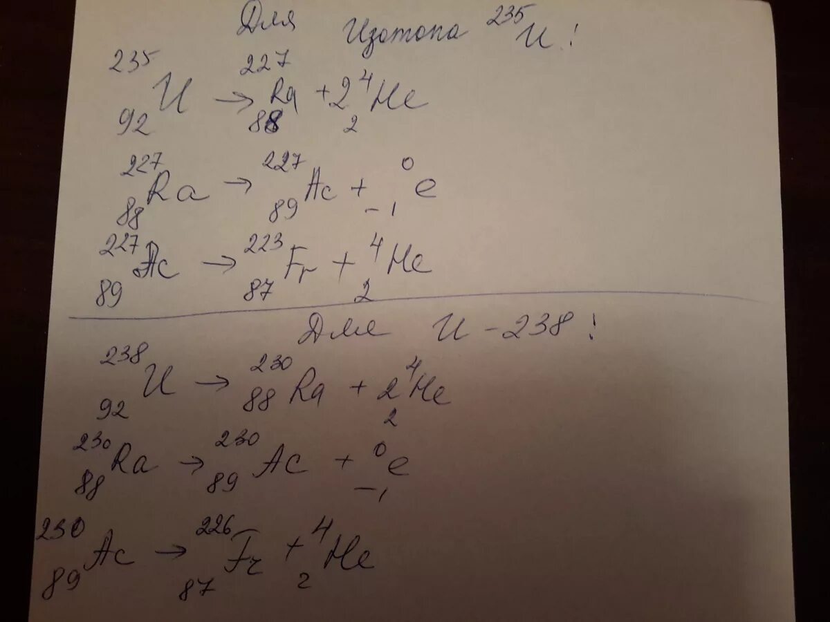 Какой изотоп образуется из после двух распада и одного распада 23592u. Какой изотоп образуется из урана 239 92. Какой изотоп образуется из урана. 239 92 U Альфа распад.