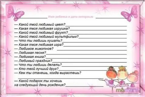 Вопросы задаваемые на юбилеях