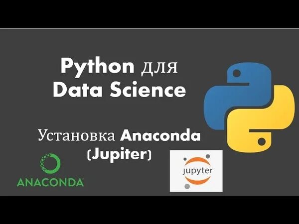 Юпитер анаконда. Anaconda Jupiter Notebook. Юпитер питон. Юпитер ноутбук питон Анаконда. Jupiter Notebook Python 3.