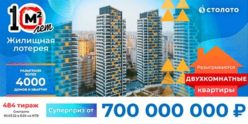 Проверить тираж 01.01 2025