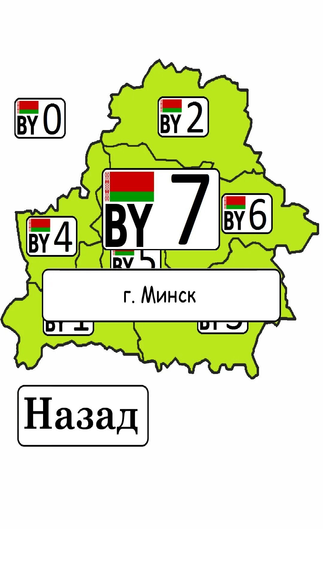 Код номера беларуси. Второй регион Беларусь. Регионы Беларуси. Регионы РБ на номерах. Регионы на номерах Белоруссии.