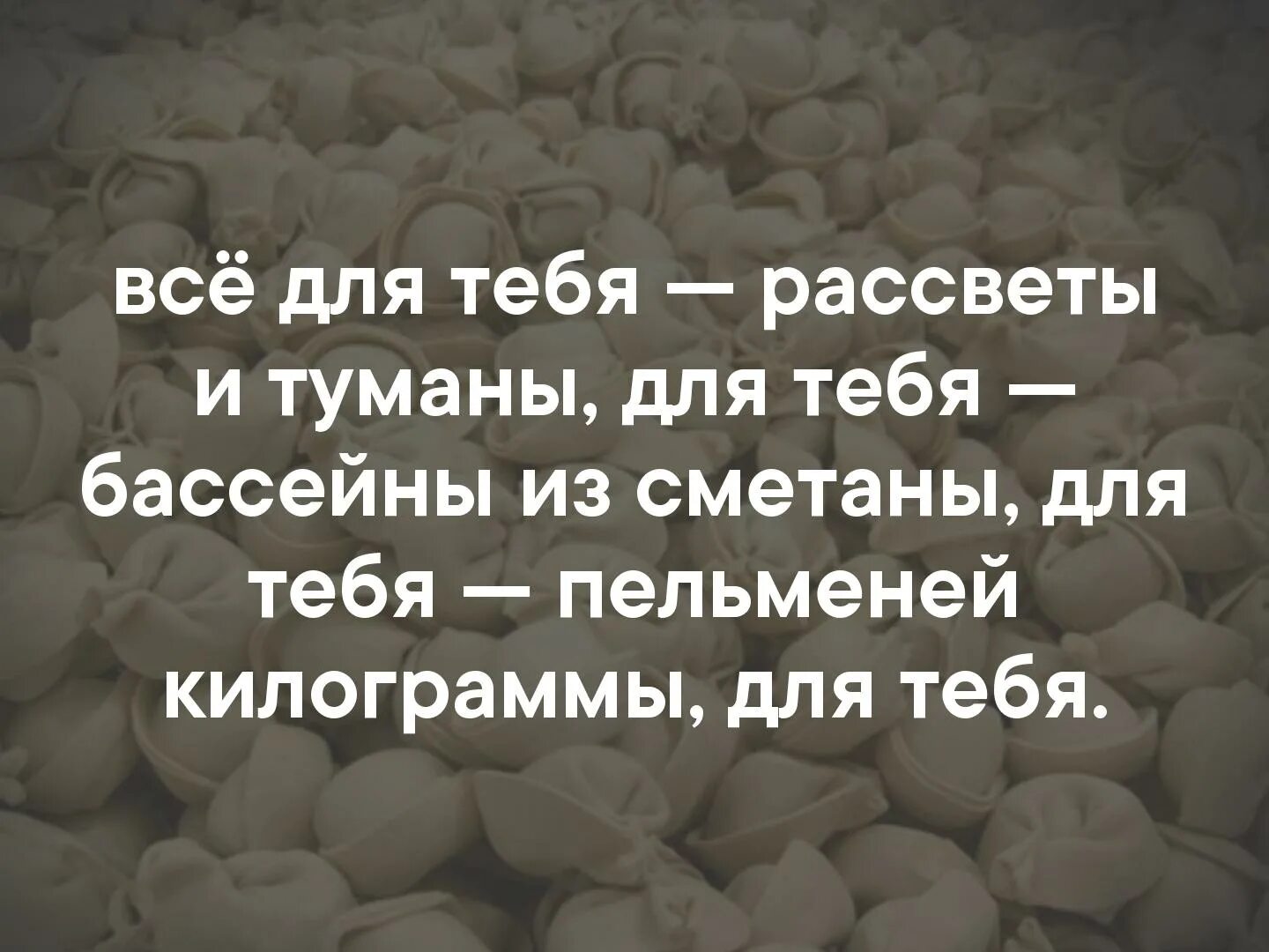 Текст песни все для тебя моря. Для тбя РАССВЕТЫИ туманя. Всё для тебя рассветы и туманы. Всё для тебя рассветы.