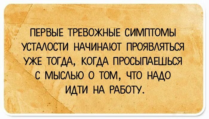 Начинаю уставать. Философия приколы. Изречения с Дума живот.