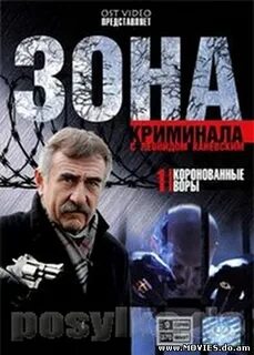 Зона криминала