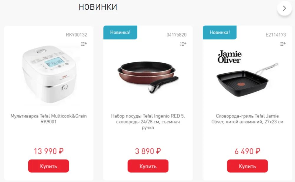 Сервисный центр тефаль адреса. Сервисный центр тефаль адреса. Сервисный центр тефаль адреса. Запчасть тефаль. Телевизор скидка 50 процентов.
